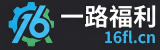 一路福利