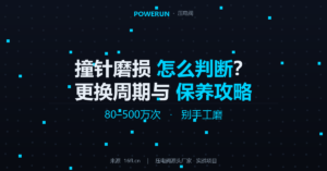 压电阀撞针磨损怎么判断？更换周期和保养方法全攻略