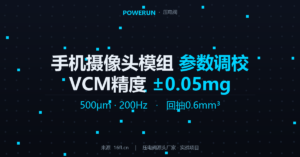 压电阀在手机摄像头模组点胶中的应用与参数调校