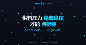 压电阀胶水供料系统压力控制设置指南，稳流稳压才能点得稳