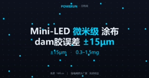 Mini-LED背光封装点胶工艺，压电阀如何实现微米级精密涂布